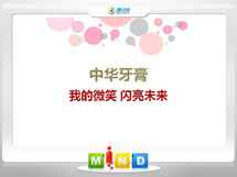 湖州市中华牙膏——我的微笑闪亮未来